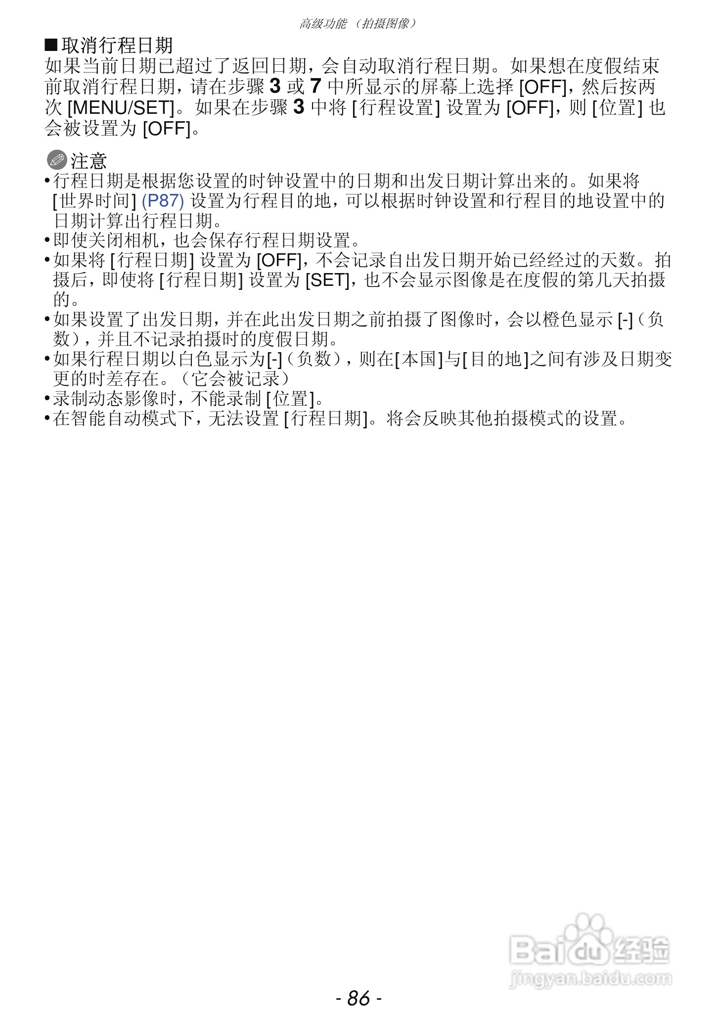 松下DMC-FX68GK数码相机使用说明书:[9]