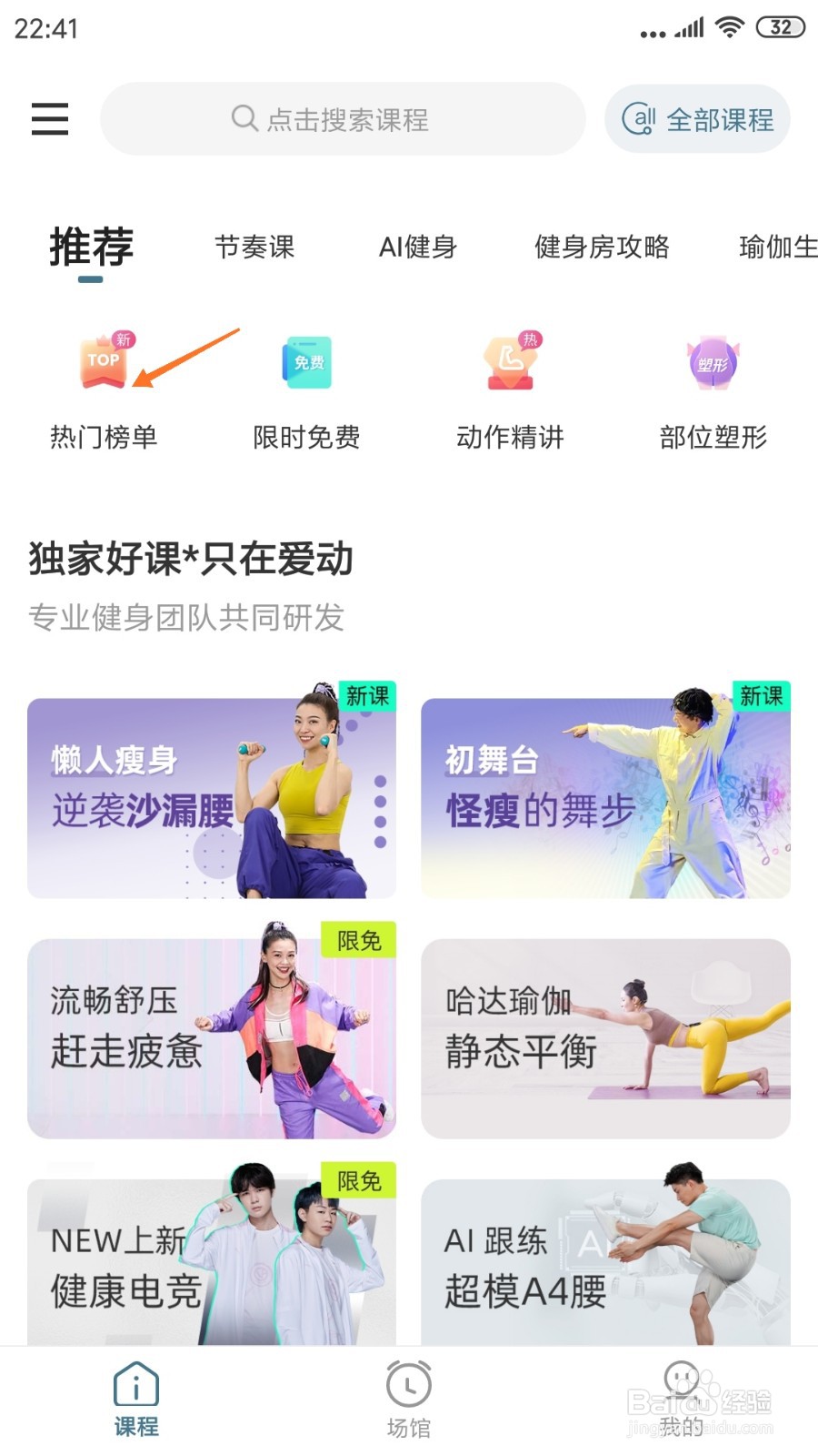 爱动健身中如何查看哑铃臀腿锻造