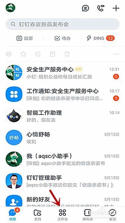 钉钉怎样填写入职审批单