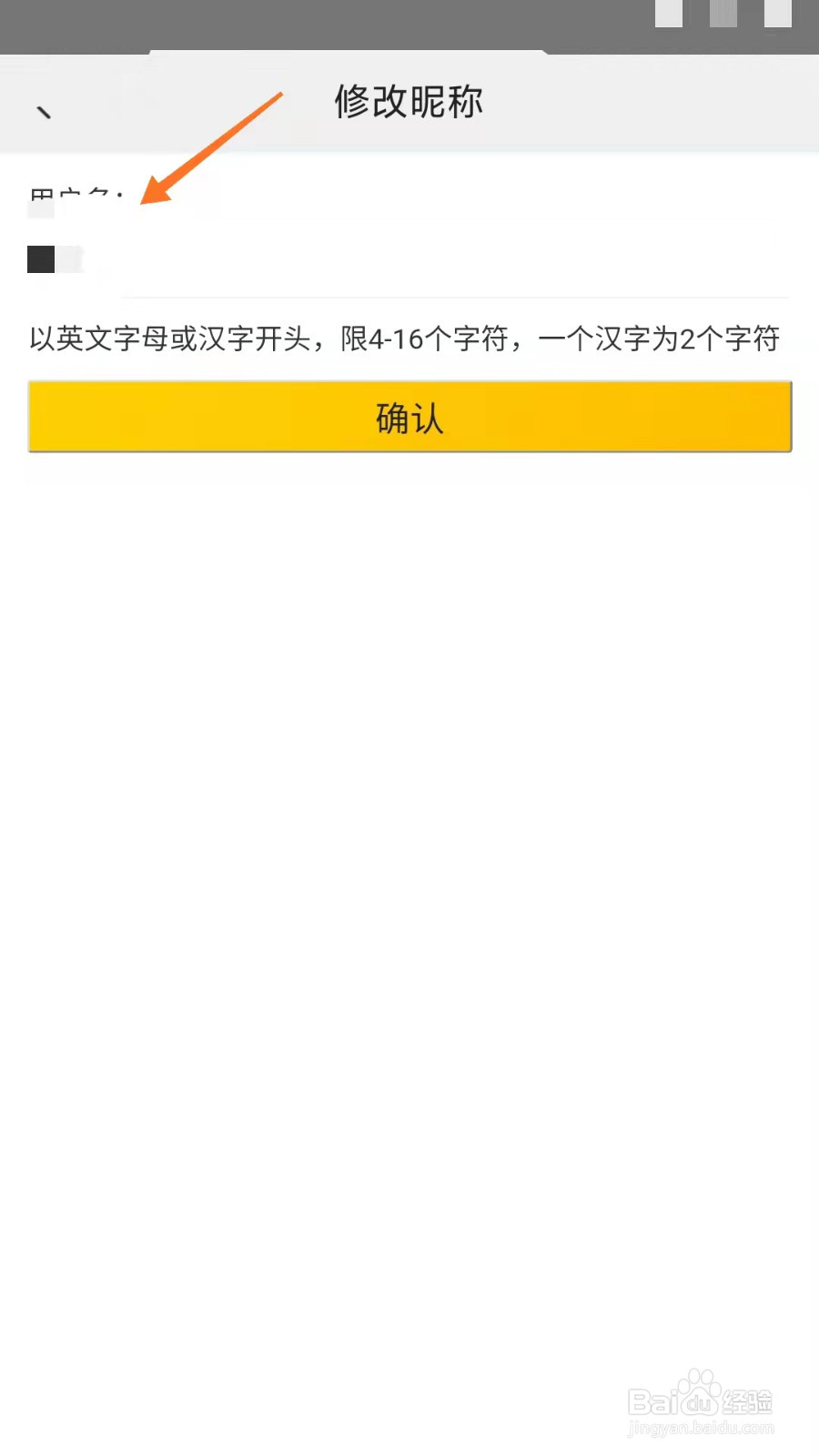 美团如何更改昵称