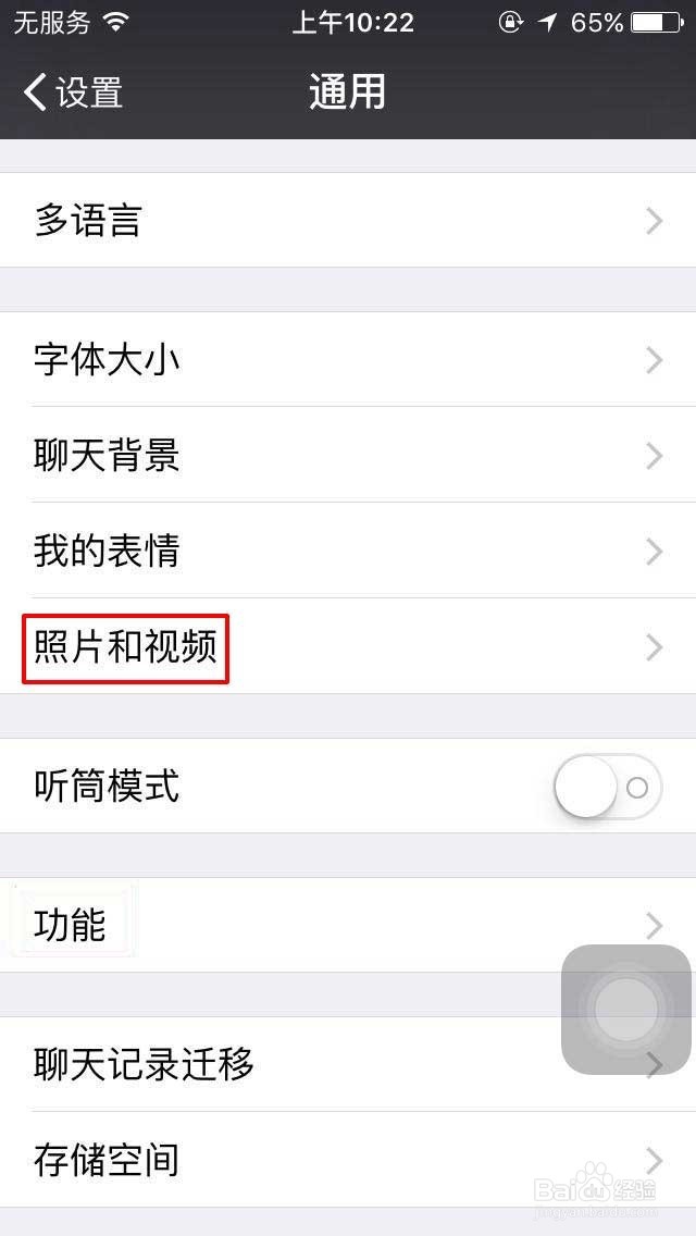 如何关闭微信拍摄的内容默认保存到系统相册?