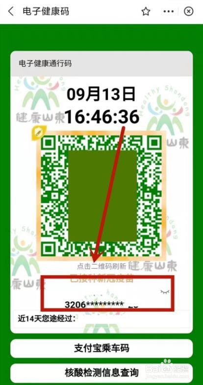 健康码怎么不显示身份证号码