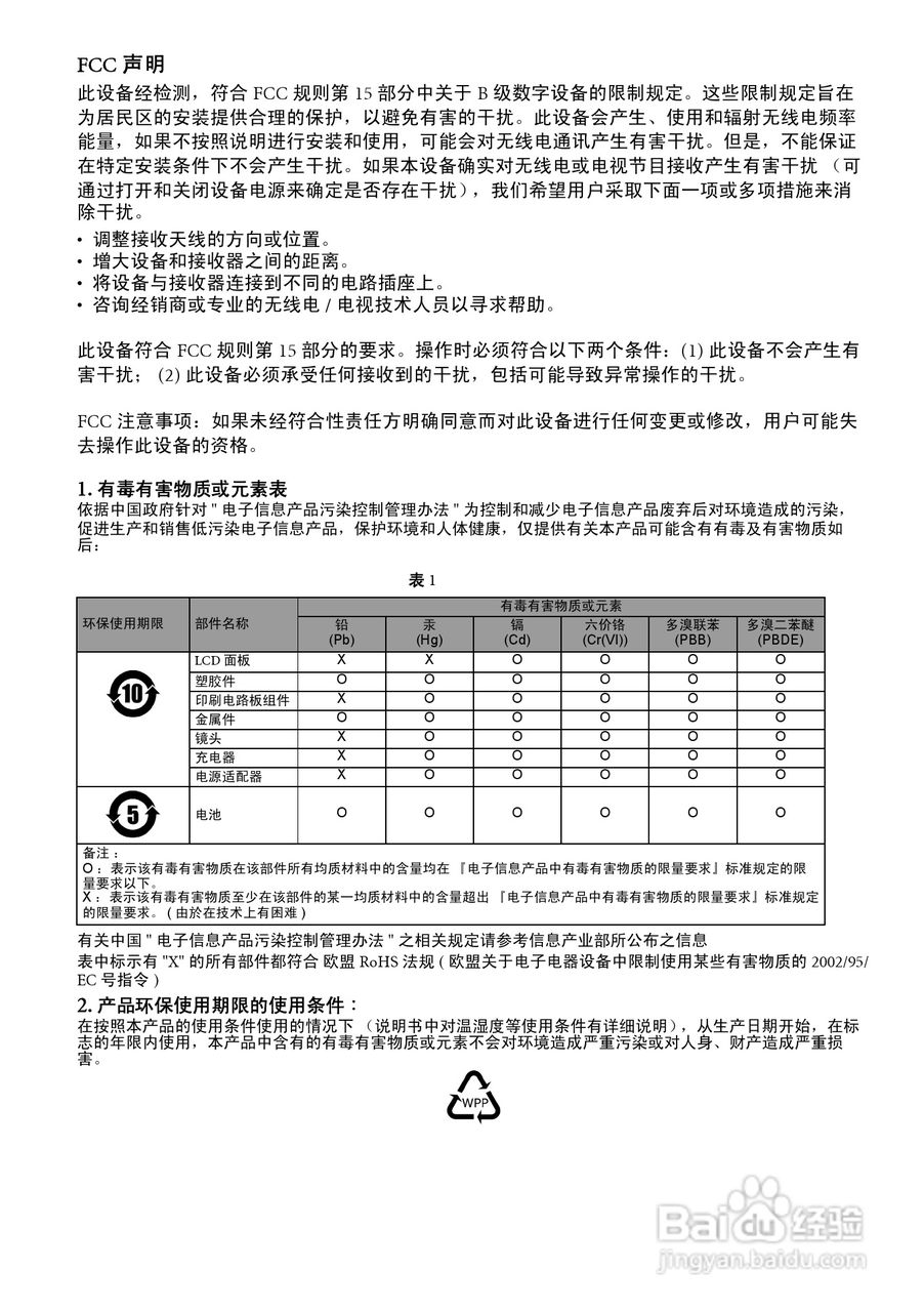 明基E1050数码相机使用说明书:[1]