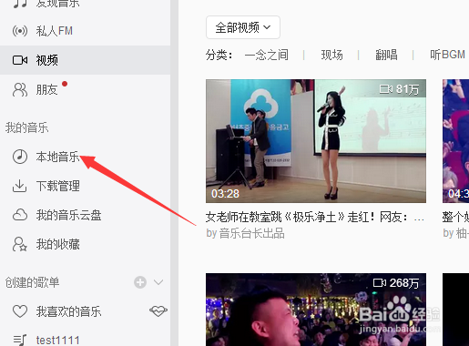 电脑网易云音乐怎么把音乐上传到我的音乐云盘