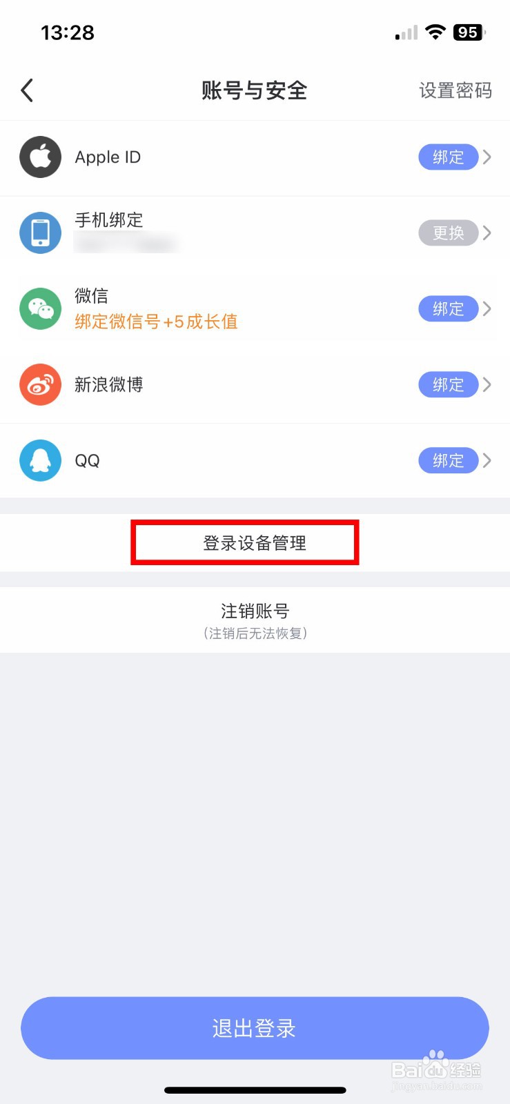 每日瑜伽app软件如何快速删除登录设备