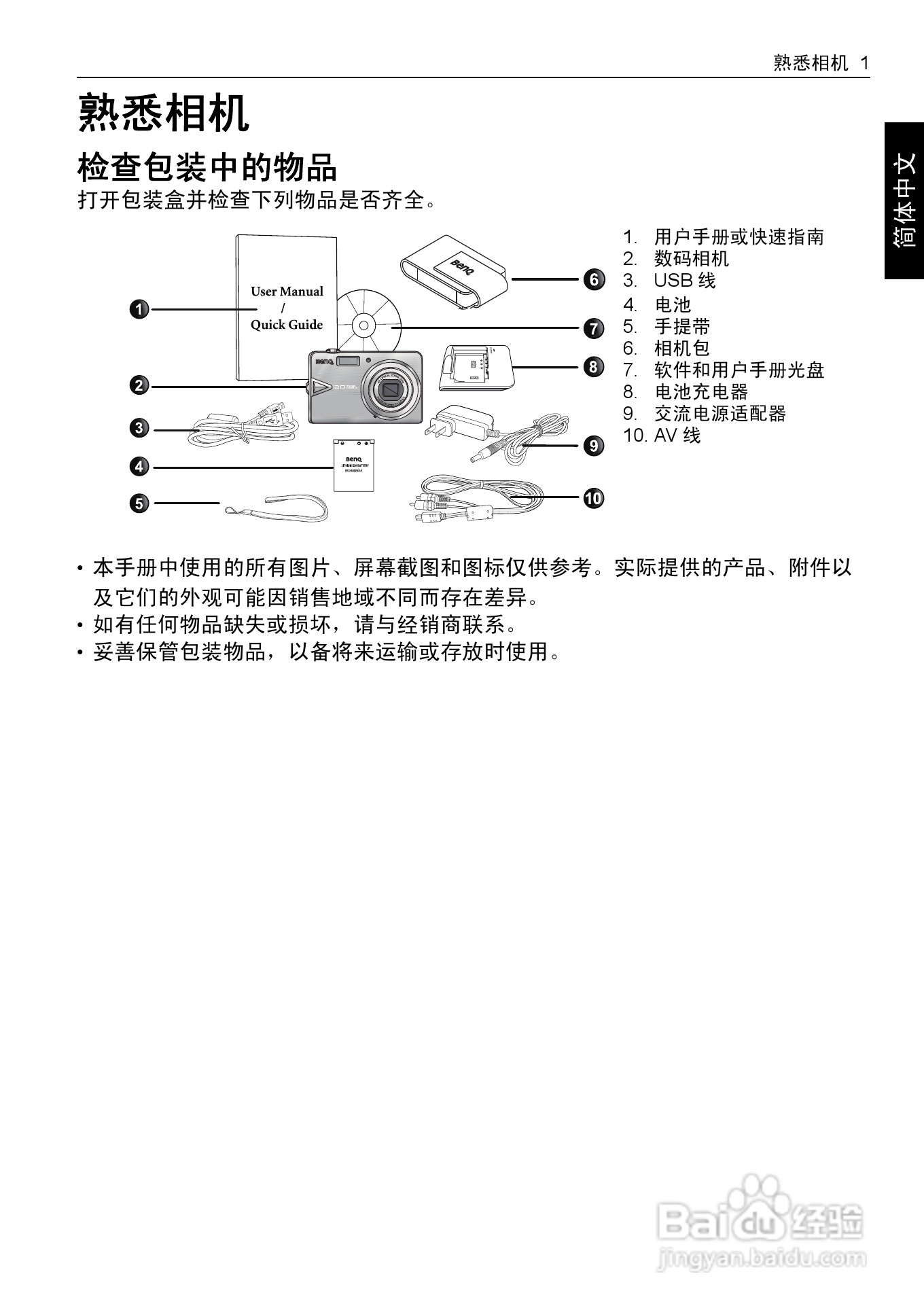 明基E1260数码相机使用说明书:[1]