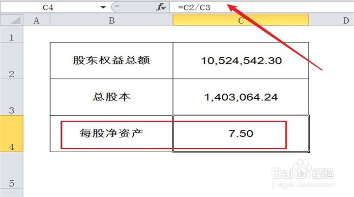 每股净资产怎么算