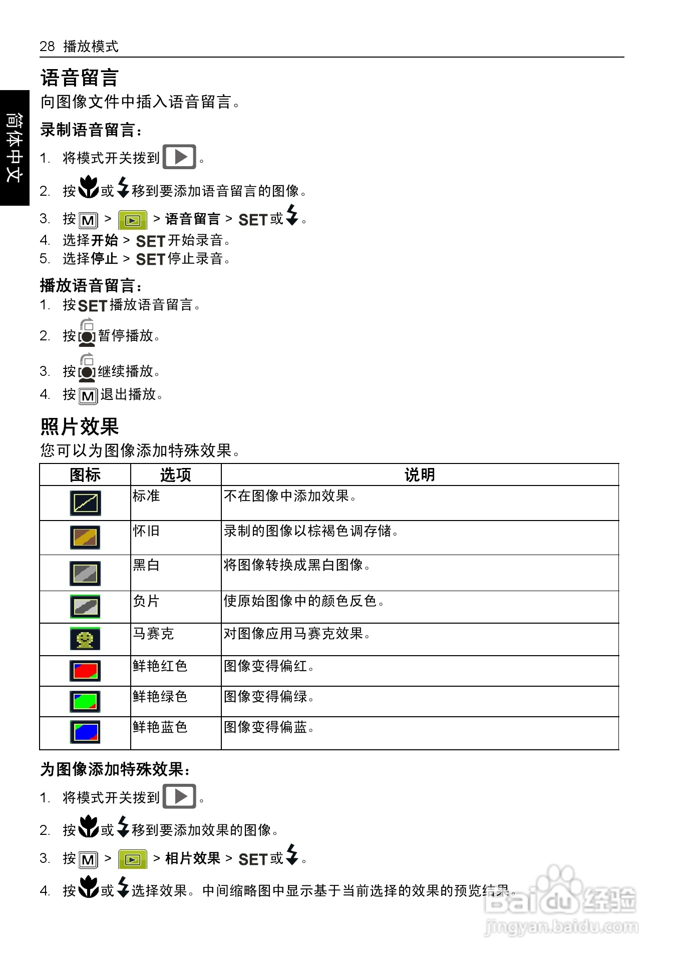 明基E1430数码相机使用说明书:[4]