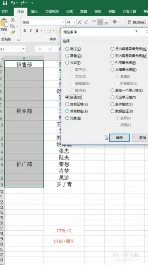在excel软件中如何不连续填充单元格