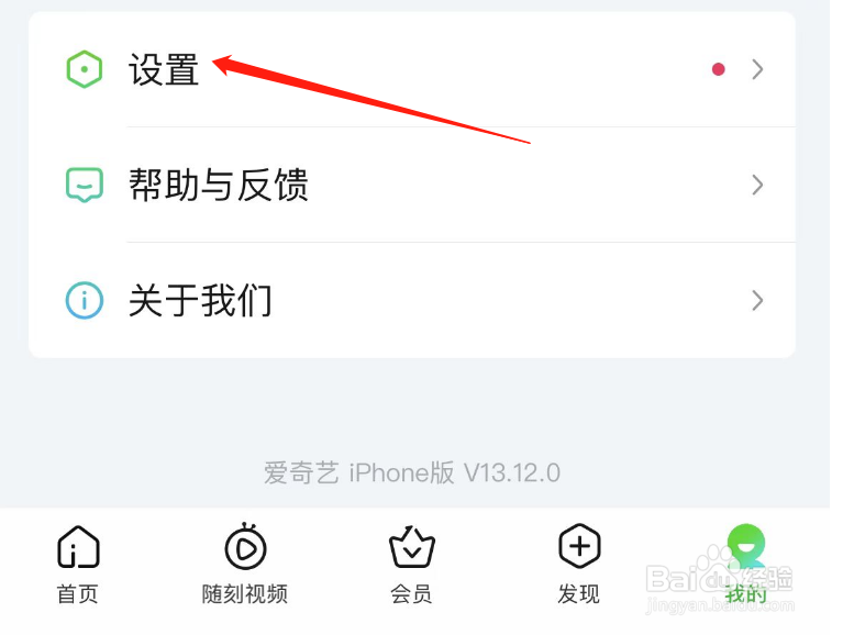 怎么关闭爱奇艺APP的商城