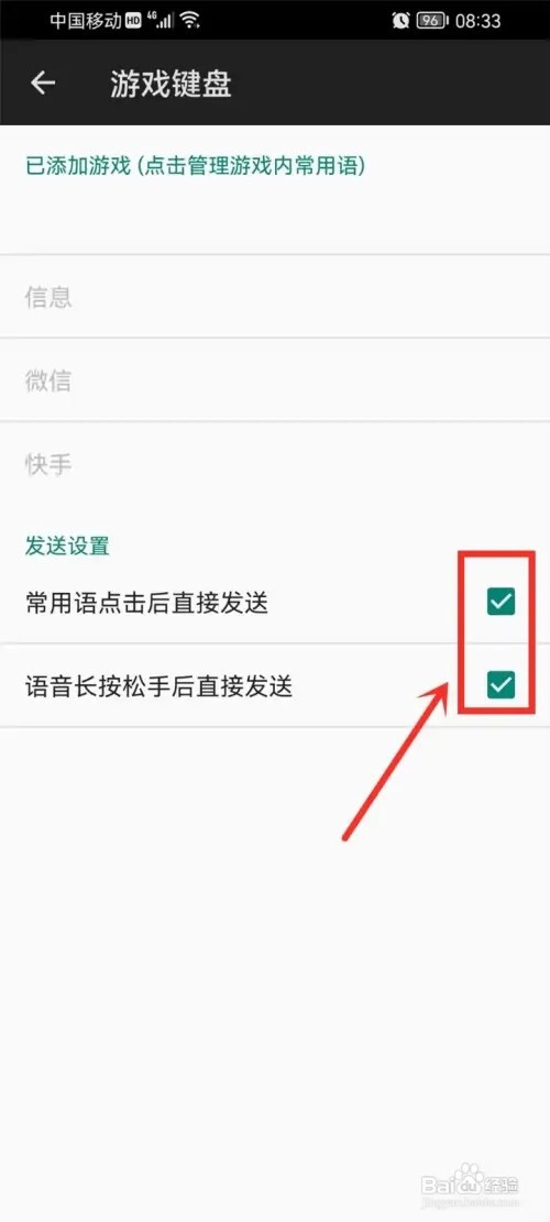 百度输入法游戏键盘直接发送怎么设置