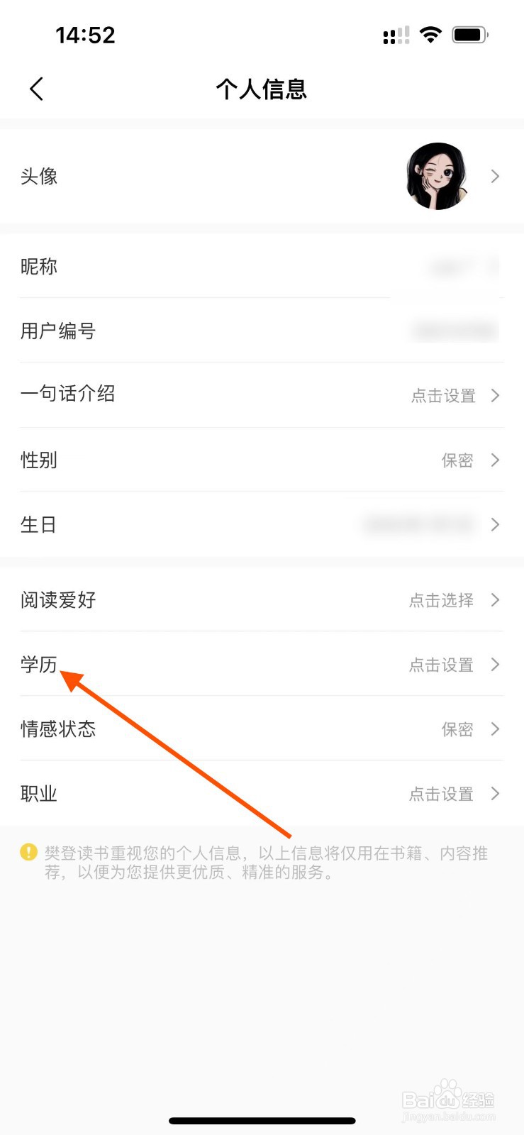 樊登读书app如何设置自己的学历