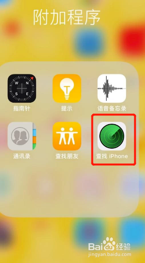 怎么使用iPhone手机的定位功能寻找丢掉的手机
