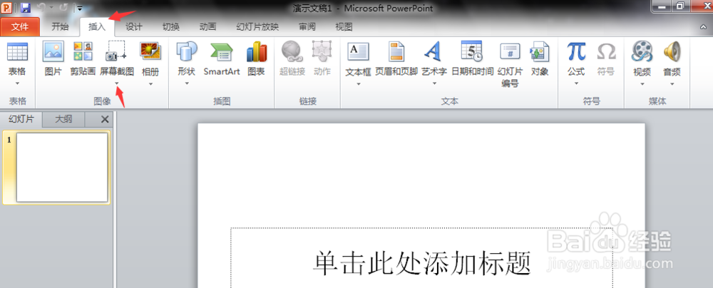 巧用PPT进行截图
