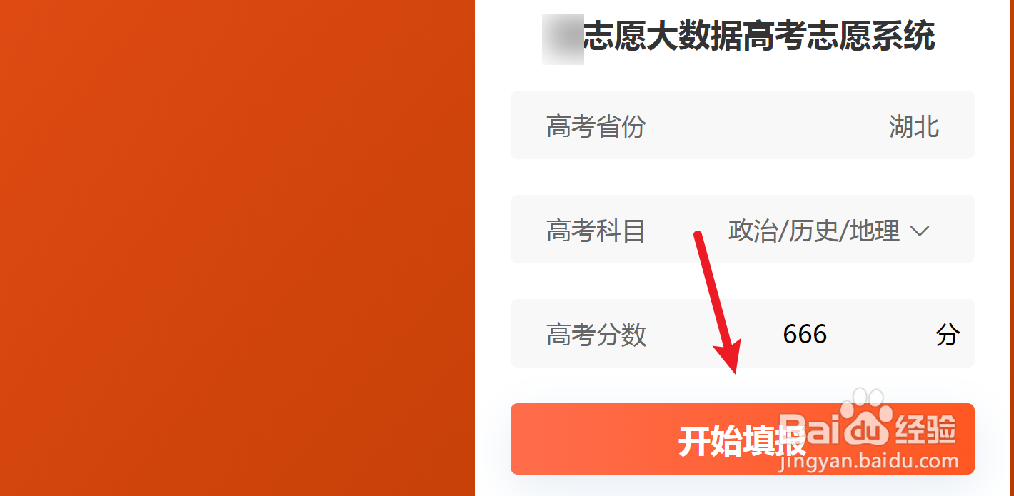 电脑填志愿怎么操作