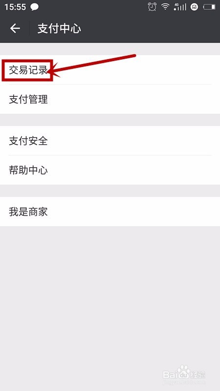 微信如何查询转账记录以及明细