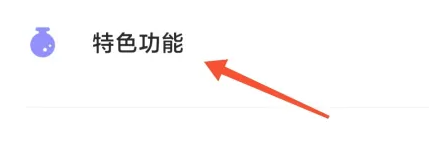 小米Redmi Note11Pro如何开启极简单模式