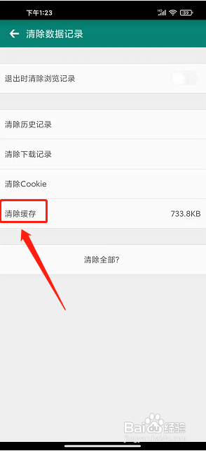 卡卡浏览器app怎么清除缓存