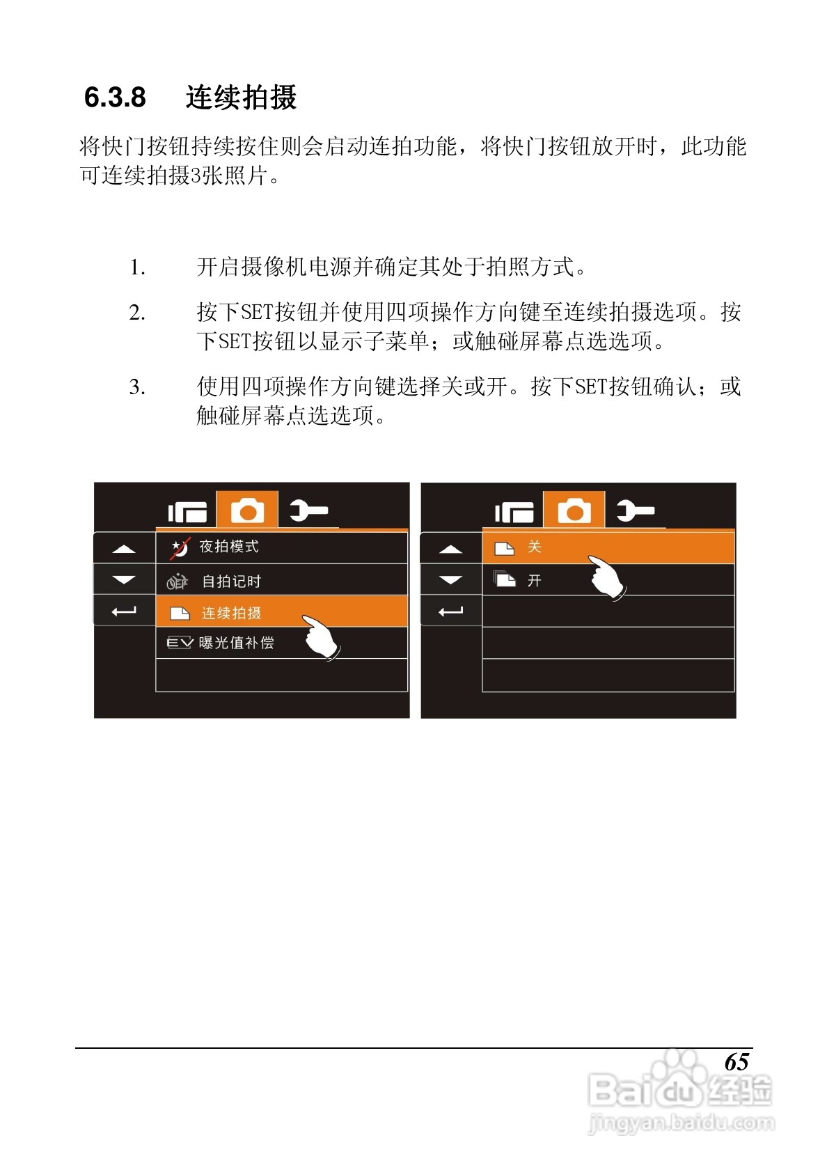明基M21数码摄像机使用说明书:[7]