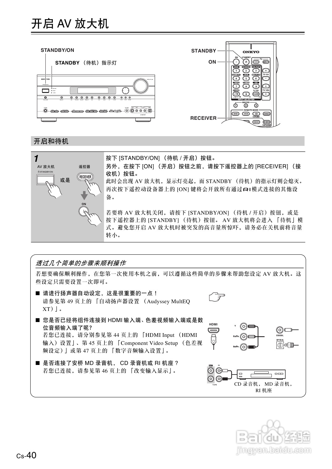 安桥AV放大机TX-SA705型使用说明书:[2]
