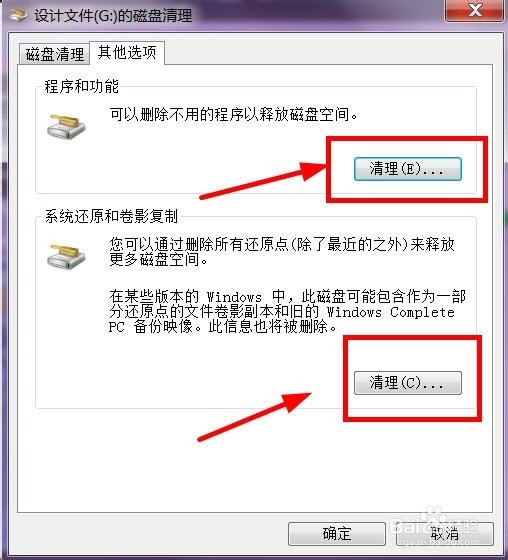 系统磁盘医生怎么使用