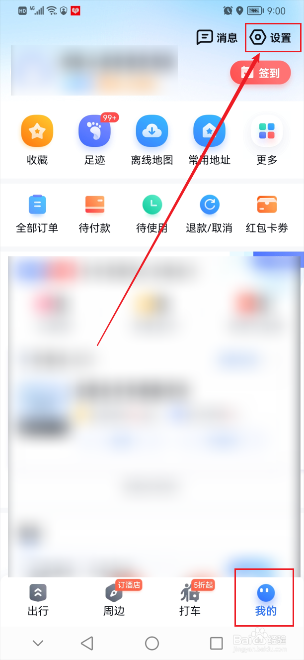 百度地图怎么设置通话时仍然收听语音播报