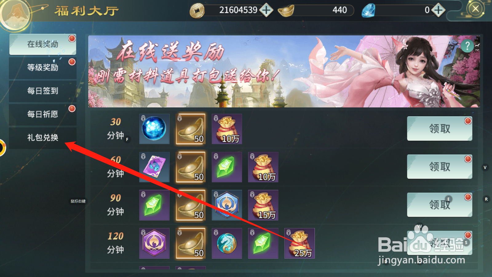 剑舞乾坤如何进行礼包兑换