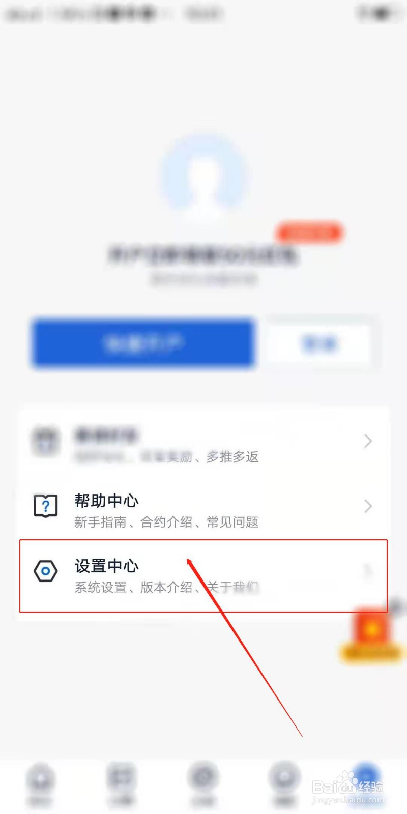 瑞丰智选APP怎么设置订单成交声音提醒