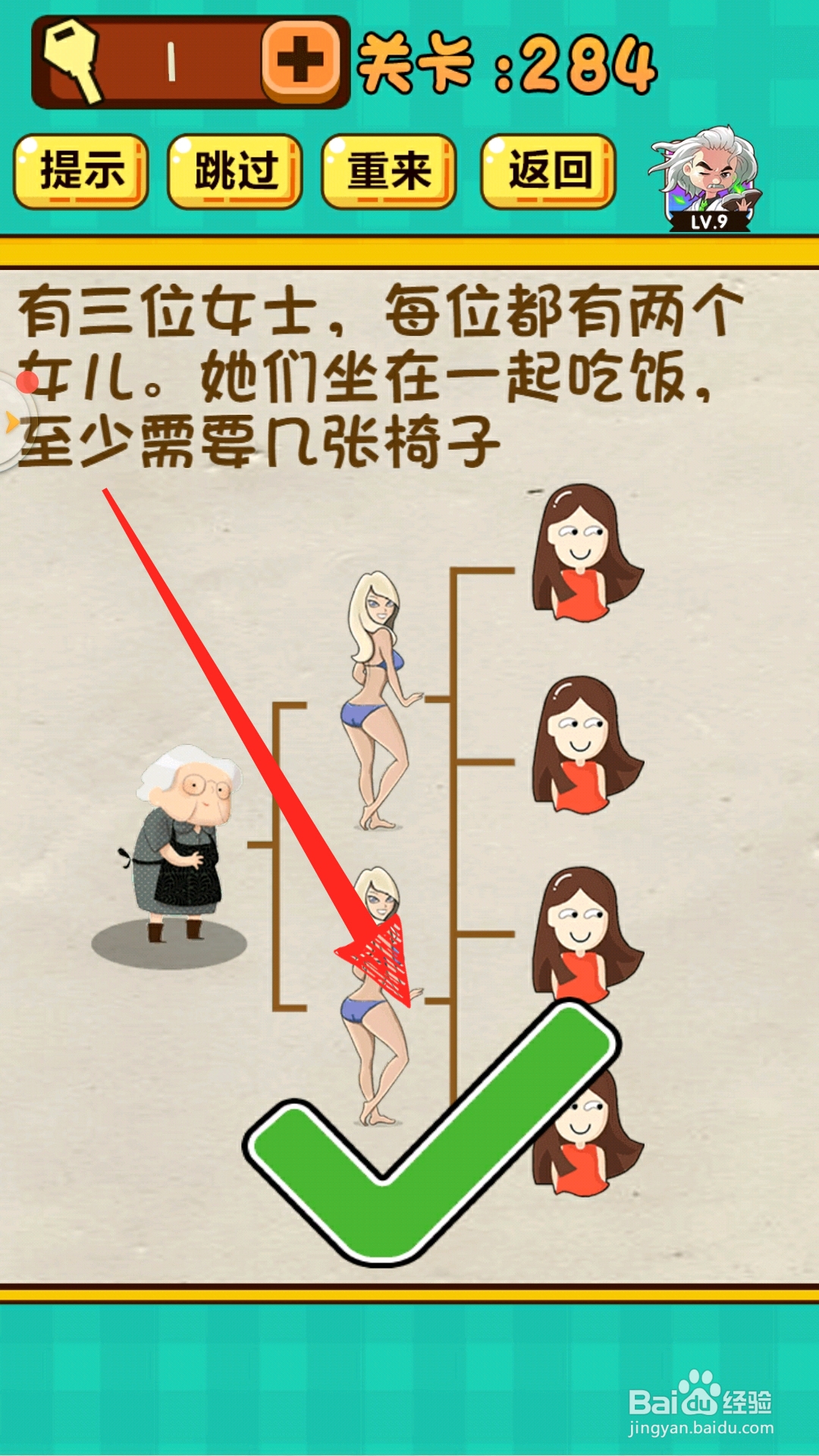 神脑洞游戏284关一起吃饭要几张椅子怎么过关