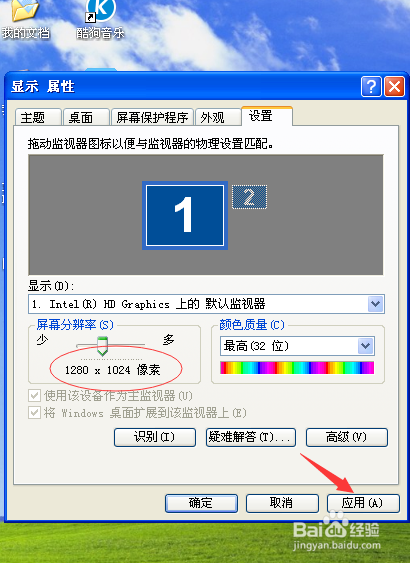 电脑屏幕分辨率怎样修改呢?