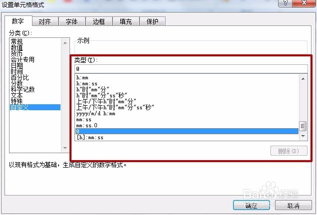 win7系统在Excel表格中快速输入身份证号的方法