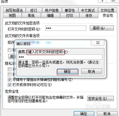 如何为word2003文档加密
