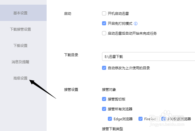 迅雷怎么关闭镜像服务器加速