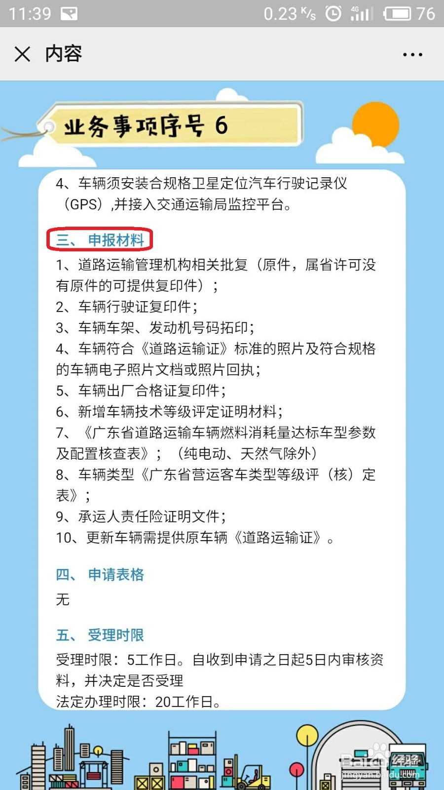 营运证过期没审怎么办