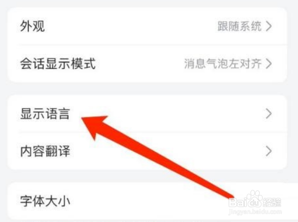 飞书切换语言教程