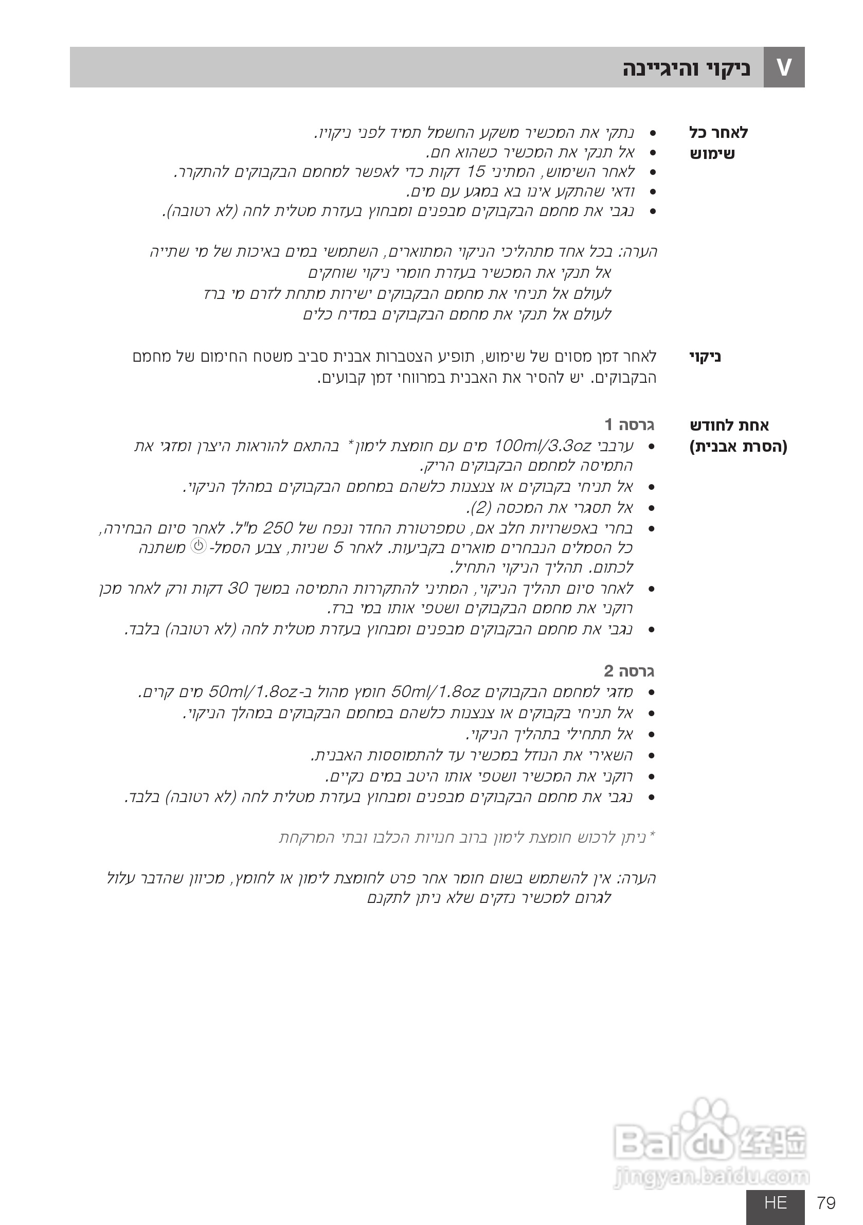 美德乐 B-Well温奶器说明书:[8]