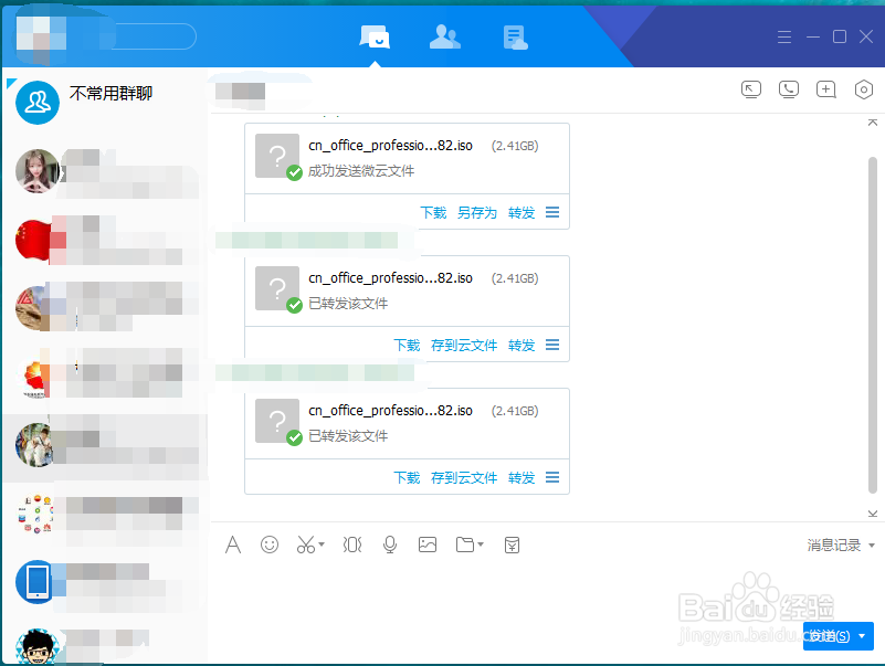 利用QQ快速传递G级软件等超大文件的方法