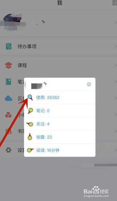 超星学习通怎么查看使用次数