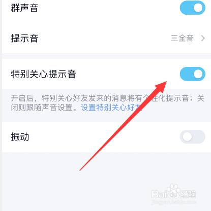 如何关闭手机qq特别关心提示音