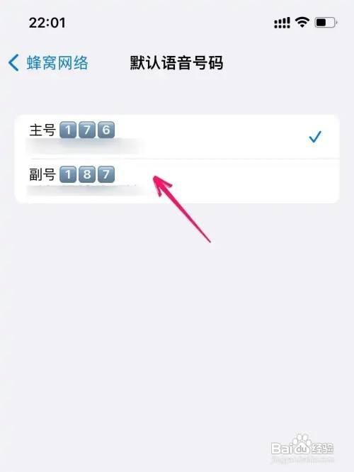 苹果手机怎么设置默认拨号卡