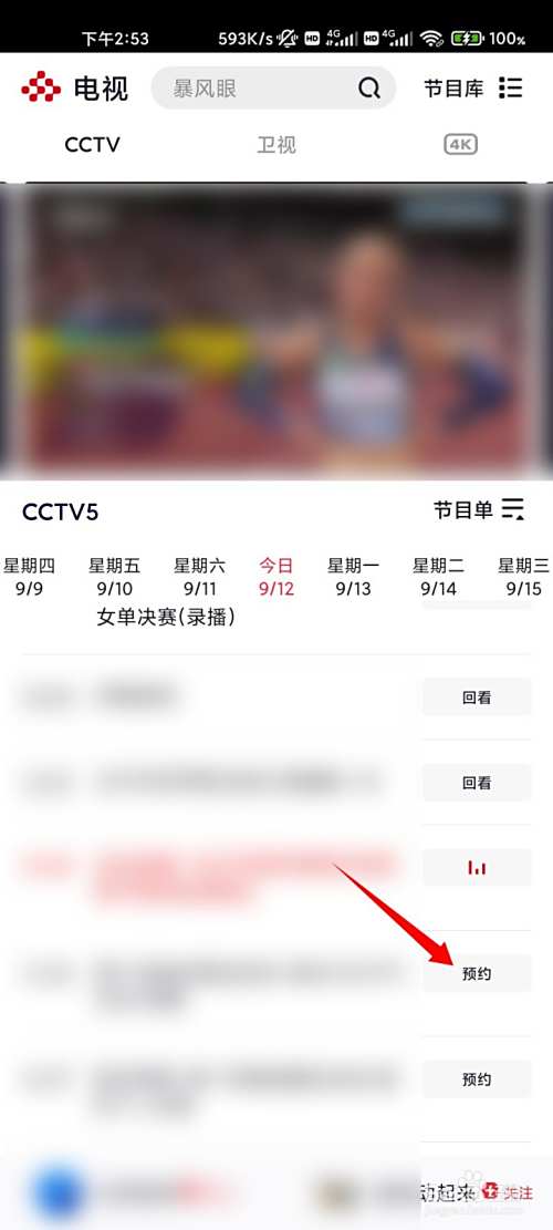 女排直播联赛直播间cctv5手机直播怎么看