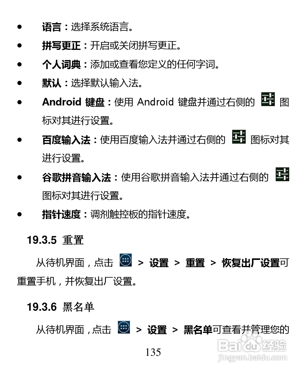 中兴 ZTE U880F手机说明书:[14]