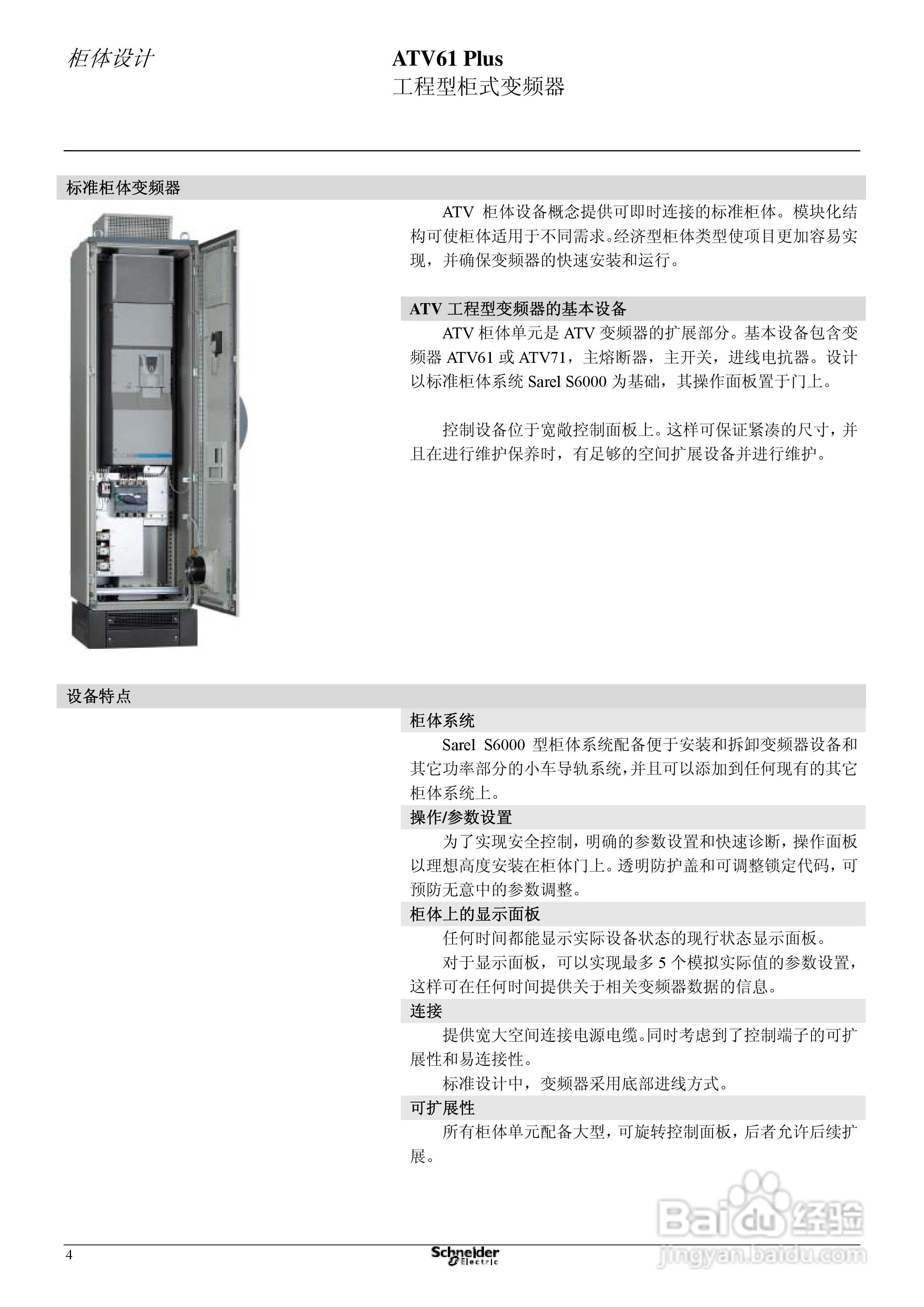 Schneider ATV31 Plus工程型柜式变频器说明书:[1]