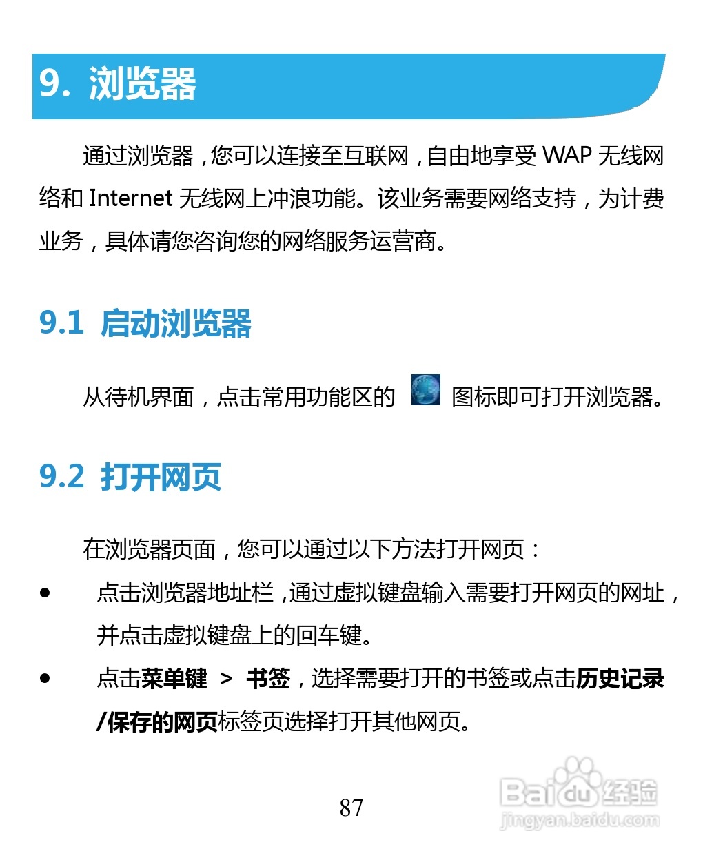中兴 ZTE U880F手机说明书:[9]