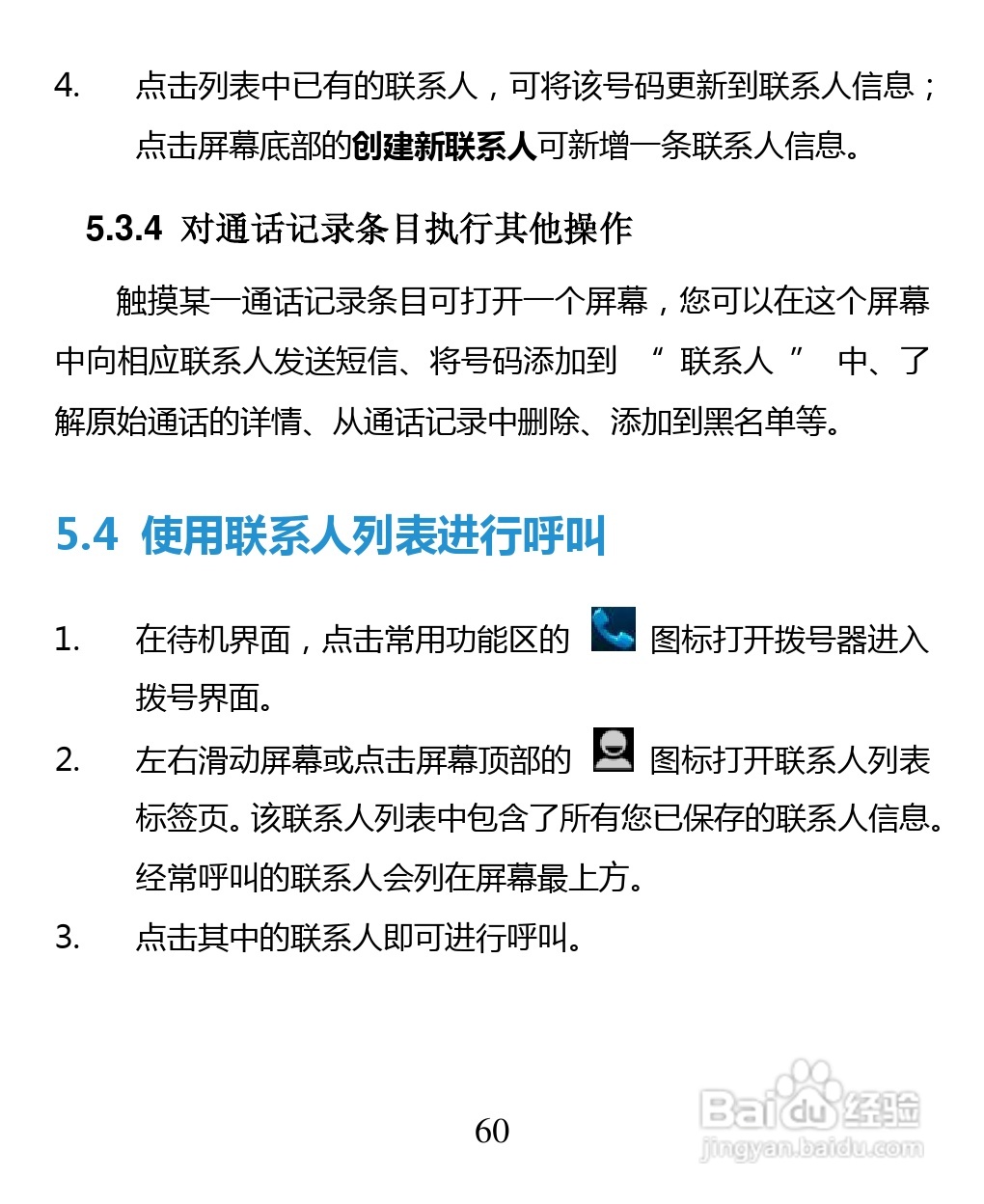 中兴 ZTE U880F手机说明书:[6]