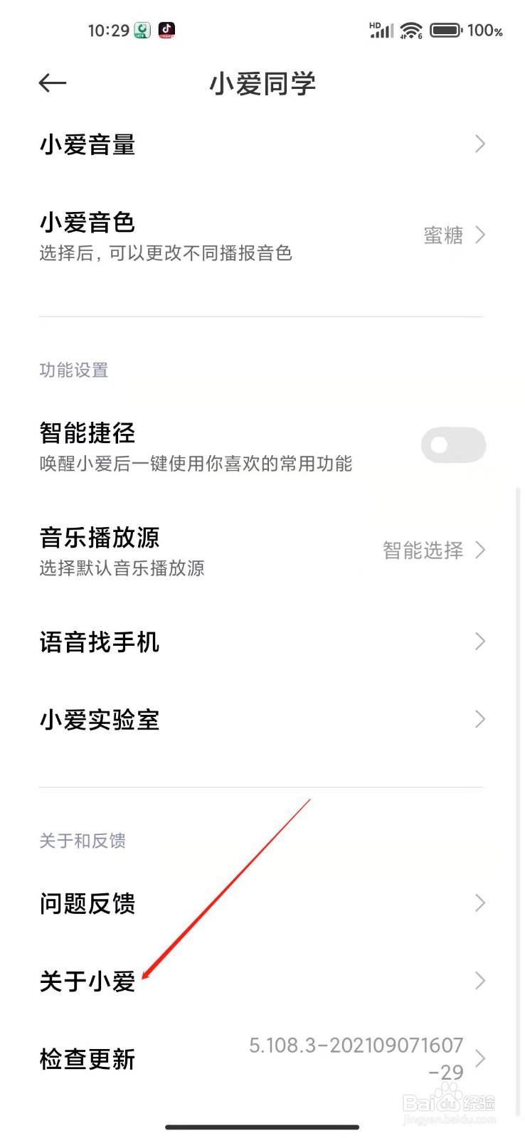 小爱同学怎么关闭日程信息获取