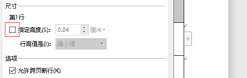 wps文字调整表格行高