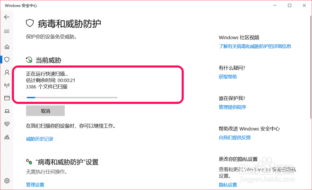 Windows10病毒和威胁防护被禁用的解决方法