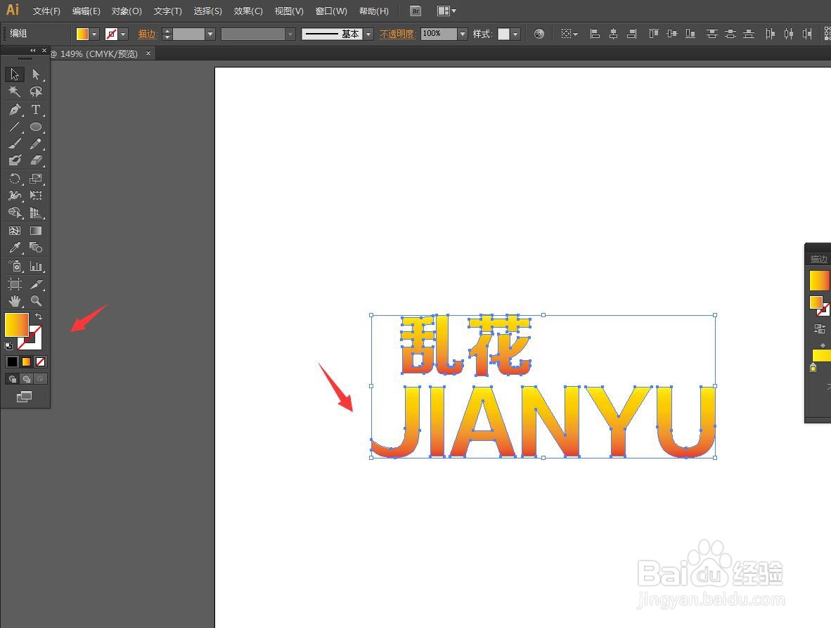AI软件怎么将组合文字填充同一渐变颜色
