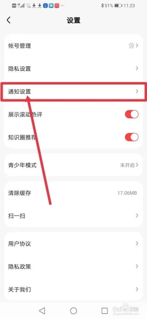 《好看视频》如何关闭本地生活铃声通知